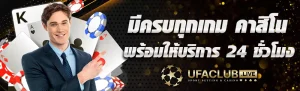 Read more about the article ufa191 ผู้ให้บริการ คาสิโนออนไลน์ ที่ได้รับความนิยมจาก นักพนันทั่วโลก